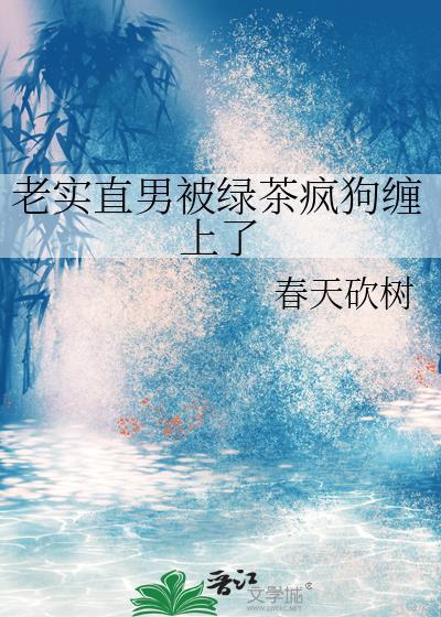 双男主里我怎么不算男主?