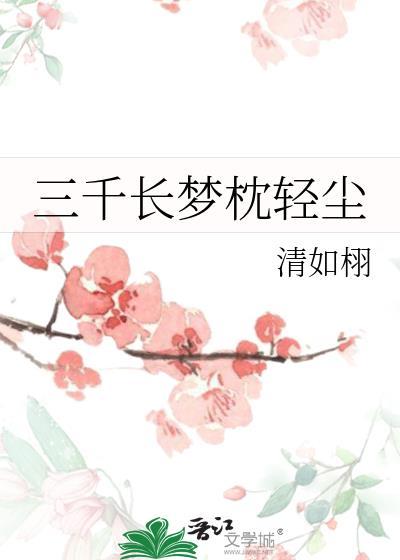 反派青梅四岁半