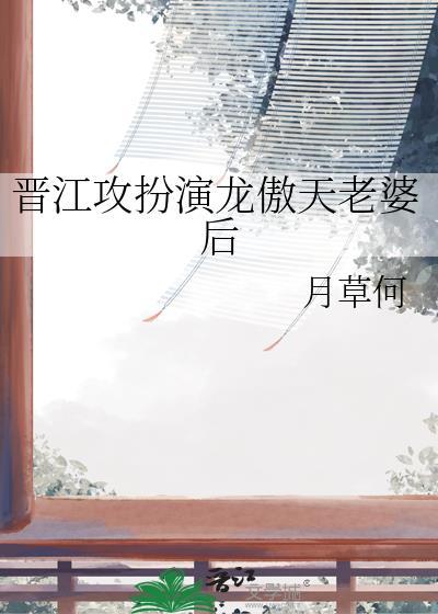讨厌的家伙成为丈夫了