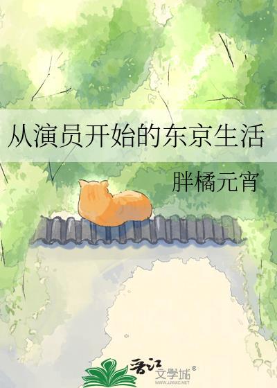 如何驯服高岭之花