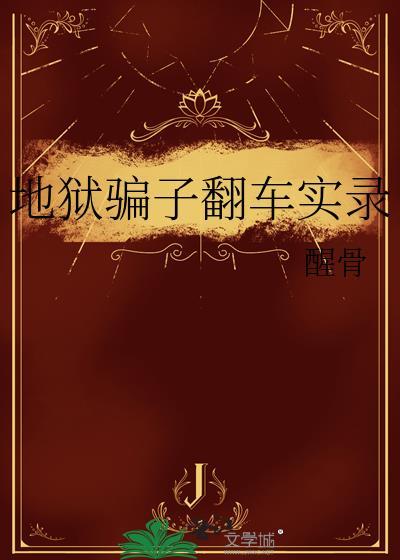 妖类监察手册
