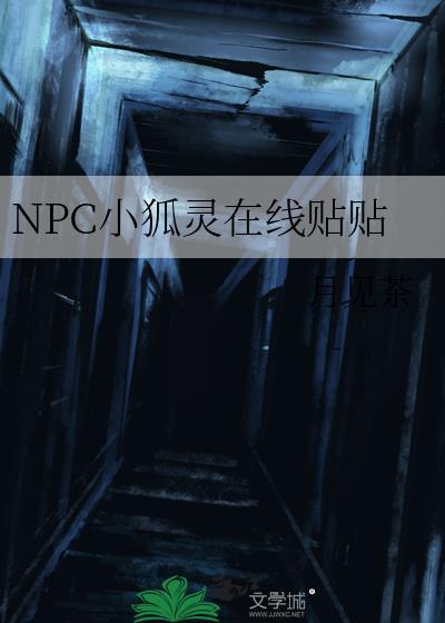 变成小狗后被变异藤蔓盯上了