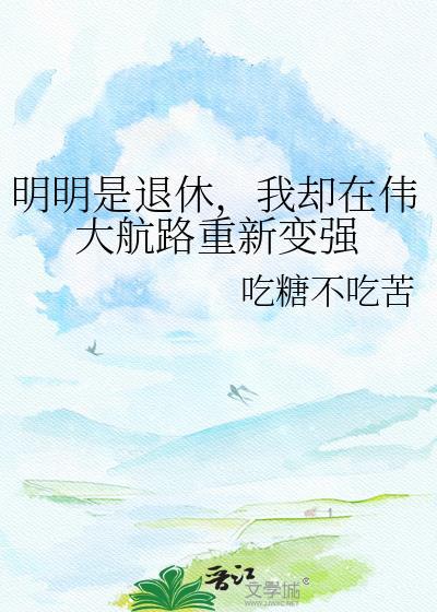 我和大反派相依为命的日子