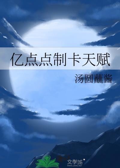 豪门弃少靠捡垃圾爆红全网
