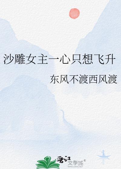 顶级坏种为我俯首称臣