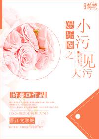 捡了一个小祖宗