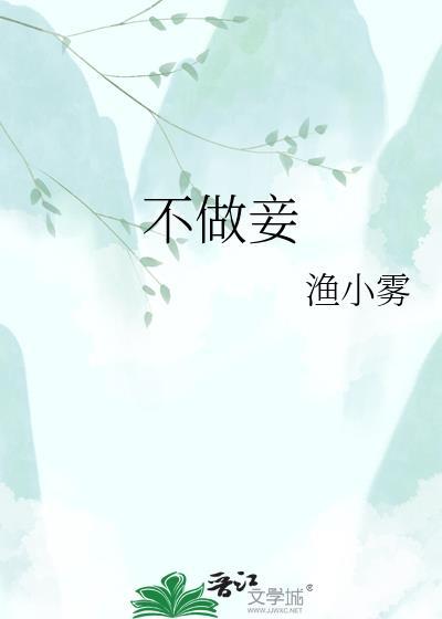 体虚女就是要男妈妈!GB