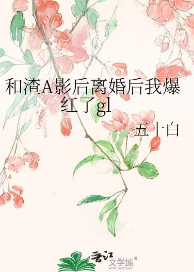 我才是被引诱的那个