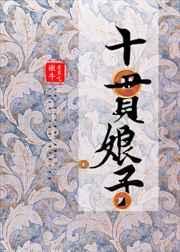 谢公为何偏怜我