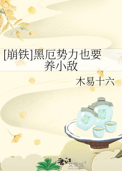 反派总在开导我［穿书］