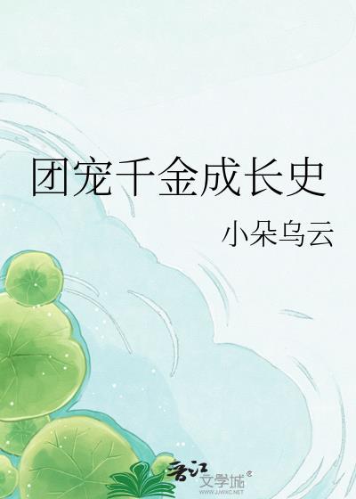 [红楼]才女生存手册