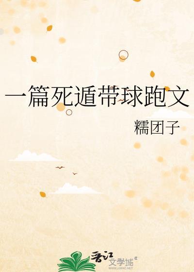 和疯执总裁分手后