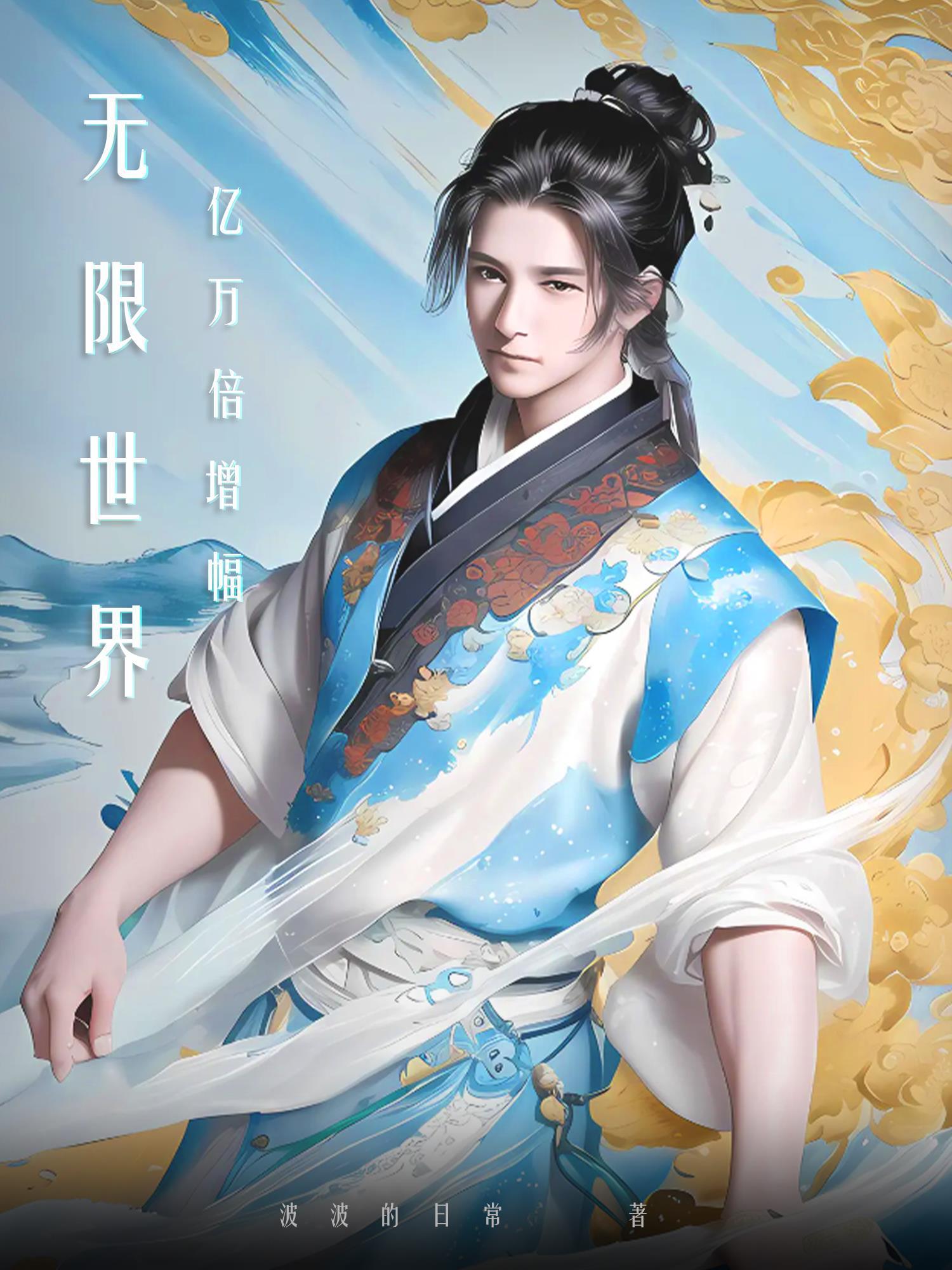 我在高武世界当捕快