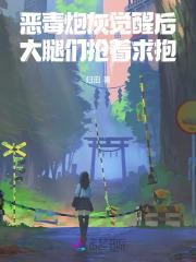 假死脱身，大师姐带新宗门飞升