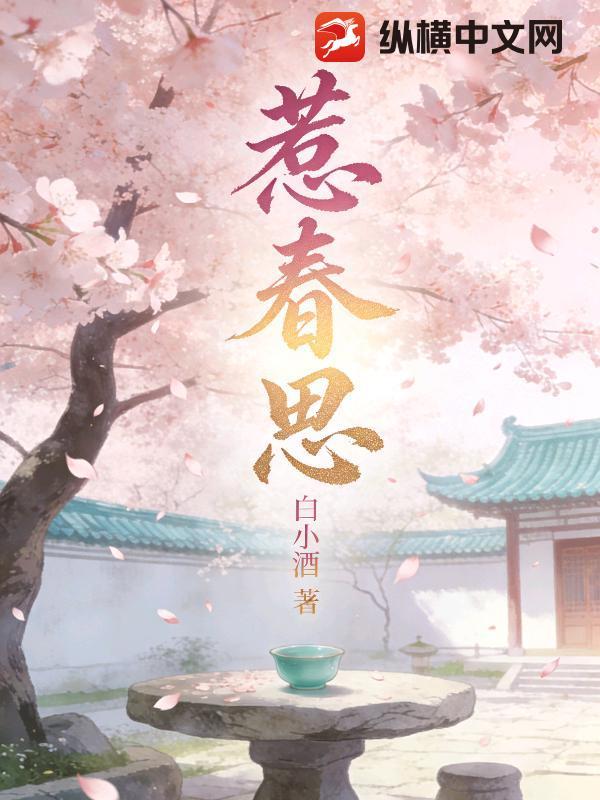 错绑系统后和病娇反派he了_问桑
