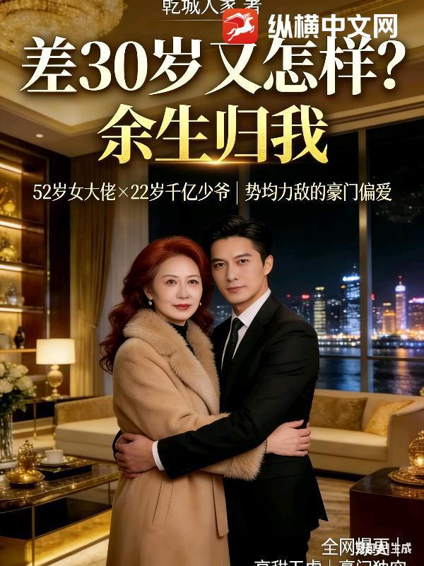 剧情结束后，前白月光被豪夺了
