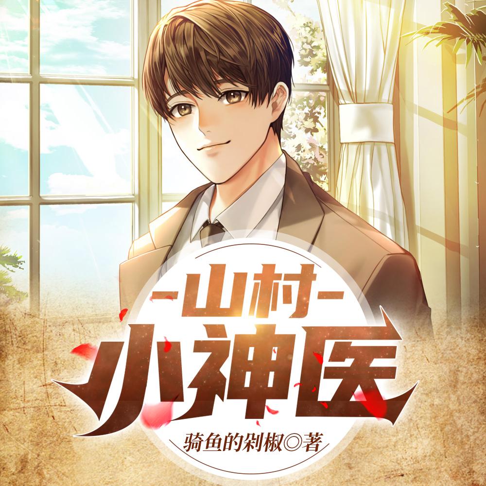 没说种菜后夫君能成皇子啊