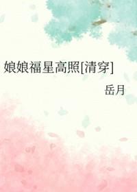 丹妮斯的重生
