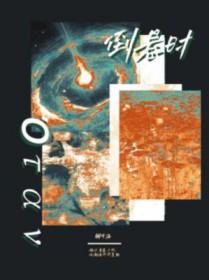 真少爷给残疾大佬当保姆后he了