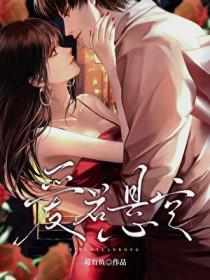 忘记老婆是蛇妖了