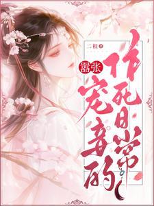 养成系有话说小说by礼蓝