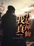 都市狂龙医仙