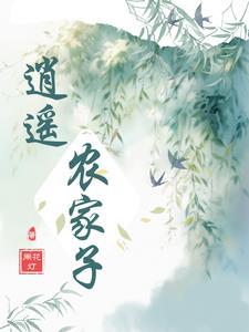 全家流放,末世大佬在逃荒路上开挂了