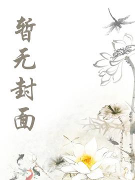 天道图书馆2天命永恒