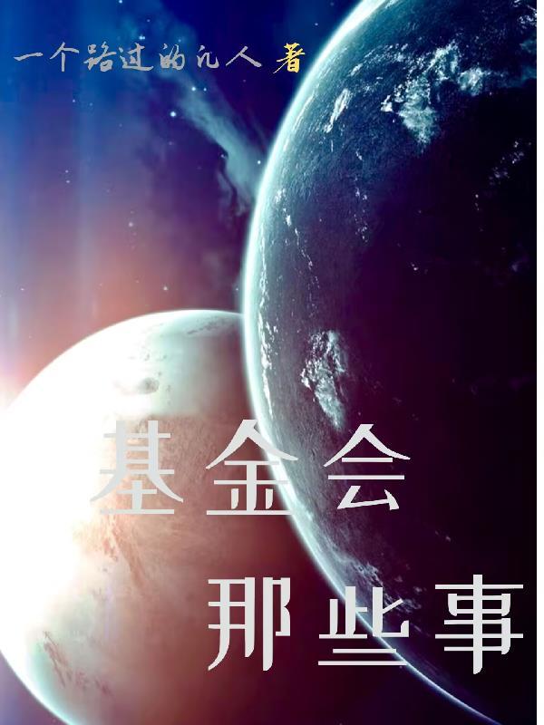 那些年,我们一起砍过的修仙者