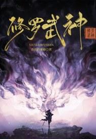 基建后忍界核平了by风月蚕笔趣阁无弹窗