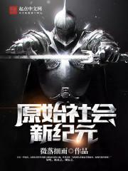 魔法界来了个臭修仙的