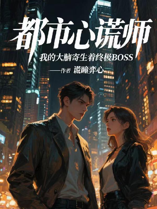 综影视之我靠生子变强