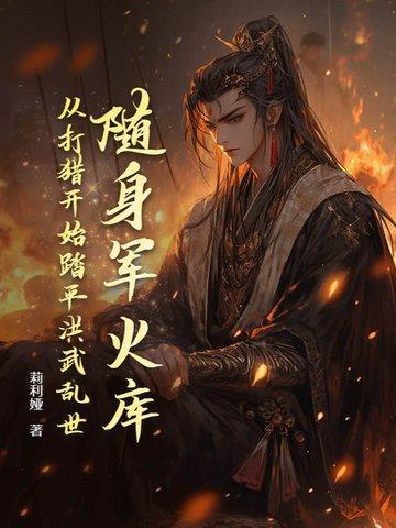 重生80：渔猎起家，女知青倒追