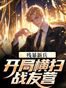 赶海：妹妹要退婚，我反手娶姐姐