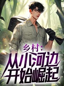 亮剑：老李的后勤鬼子看的想报警