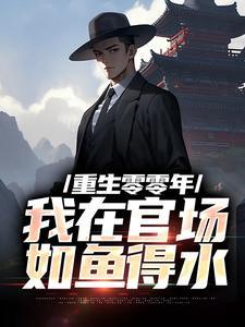 全球进入封神，只有我看过剧本！