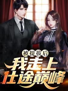 凡人修仙：我被神奇葫芦带飞