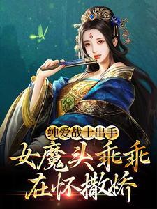 我飞升了，但却飞升到了地球