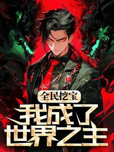 华娱：开局就和天仙组CP