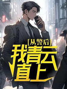 私人领域by米小鱼儿笔趣阁小说全文免费阅读