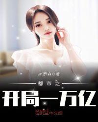 装疯卖傻，谋定天下