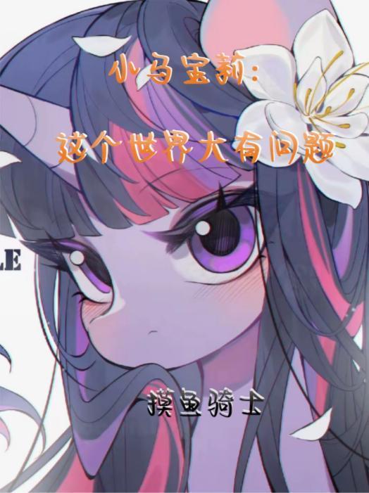 我没想无敌是十亿纳米大军太努力