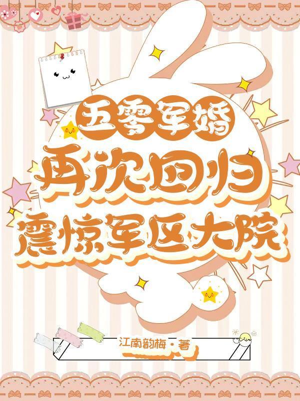 当金丹修士被送进实验室