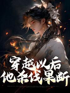 马甲被扒后，前夫总裁悔不当初