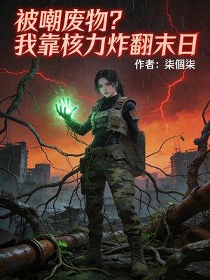 无限刷钱系统