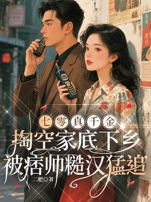 极品透视仙医