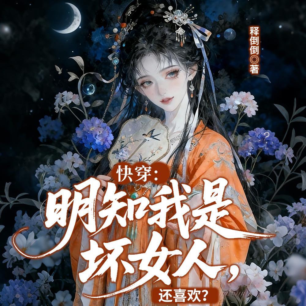 重生商纣，开局怒怼圣人女娲帝辛九尾狐雷震子
