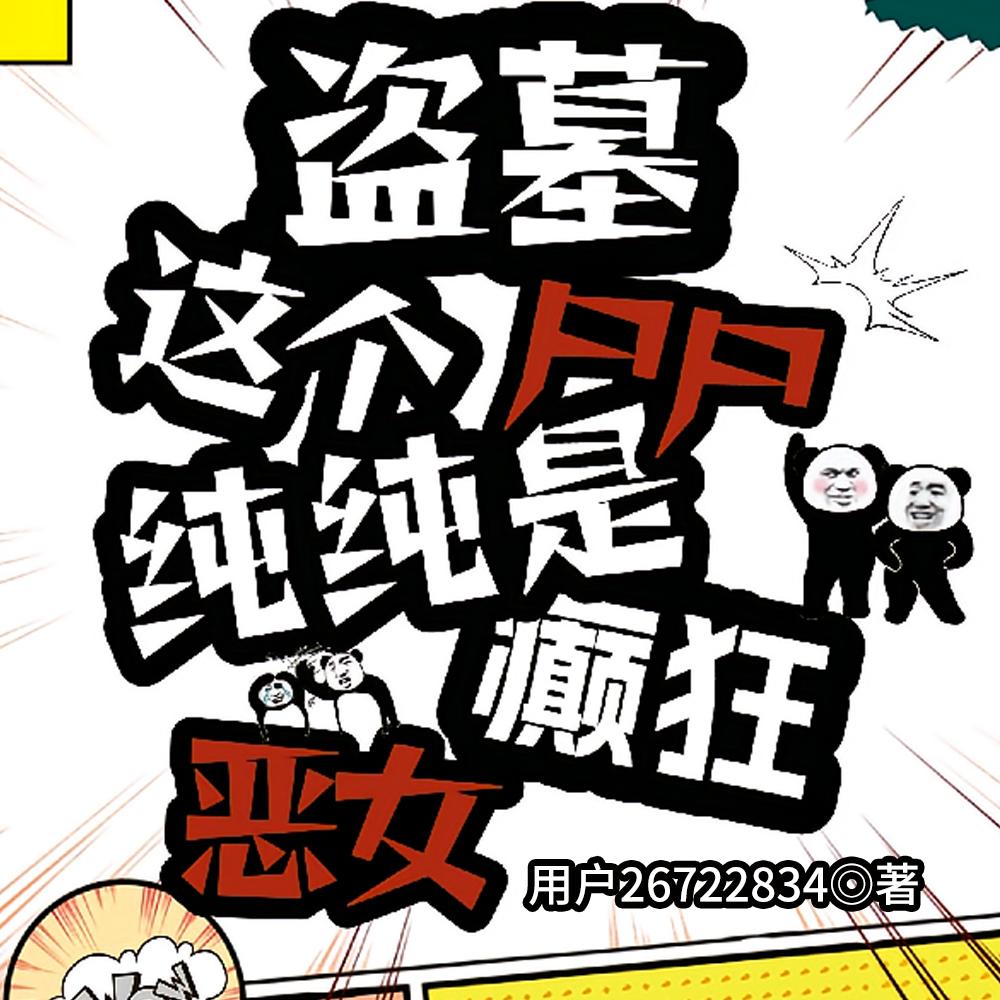 女神结婚了