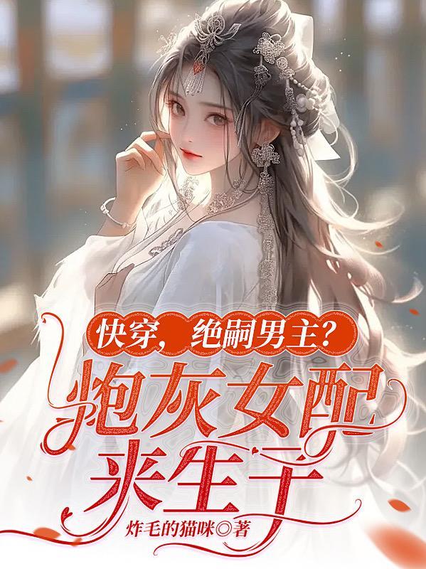 神豪：高考结束，系统奖励一百亿