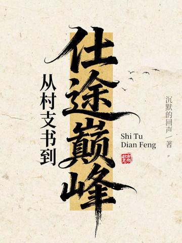 死遁之后师兄疯了